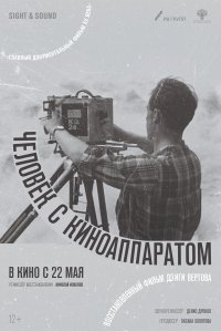  Человек с киноаппаратом 