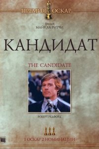  Кандидат 