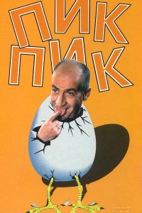  Пик-Пик 