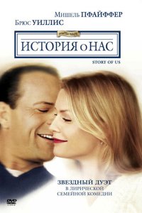  История о нас 
