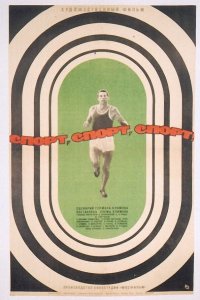  Спорт, спорт, спорт 