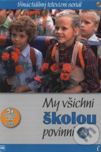  Мы все обязательно посещающие школу 