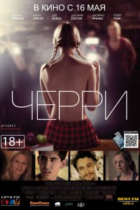  Черри 